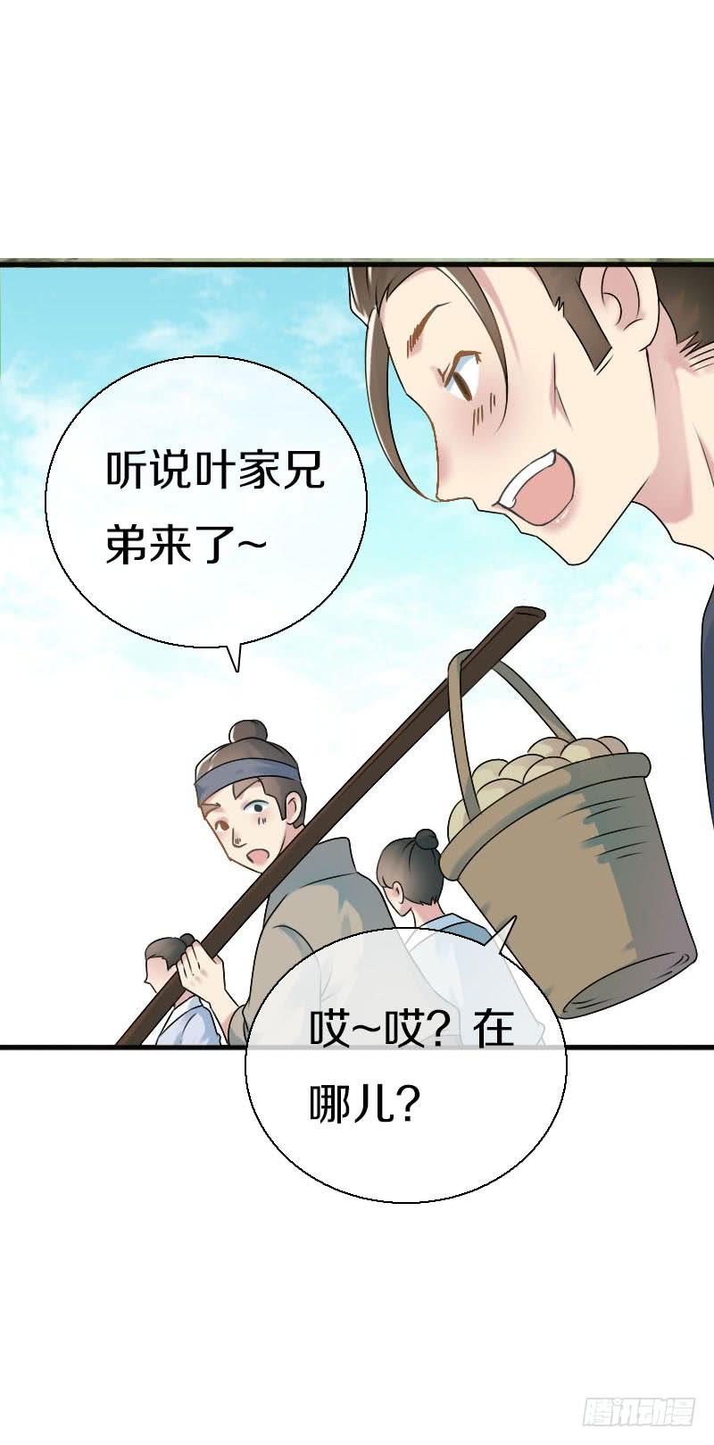 《田园蜜宠：农家小娘子火辣辣》第七十话 我们的约定？ 第9页