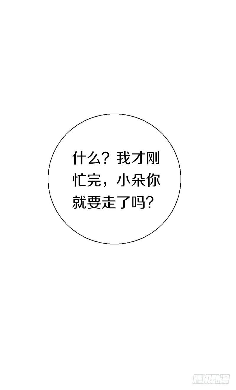 《田园蜜宠：农家小娘子火辣辣》第七十一话 醋精的对决 第53页