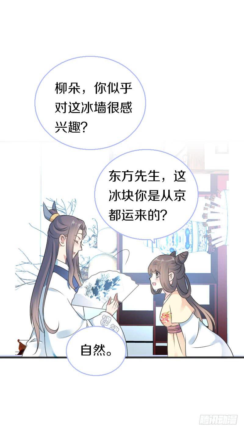 《田园蜜宠：农家小娘子火辣辣》第七十一话 醋精的对决 第25页