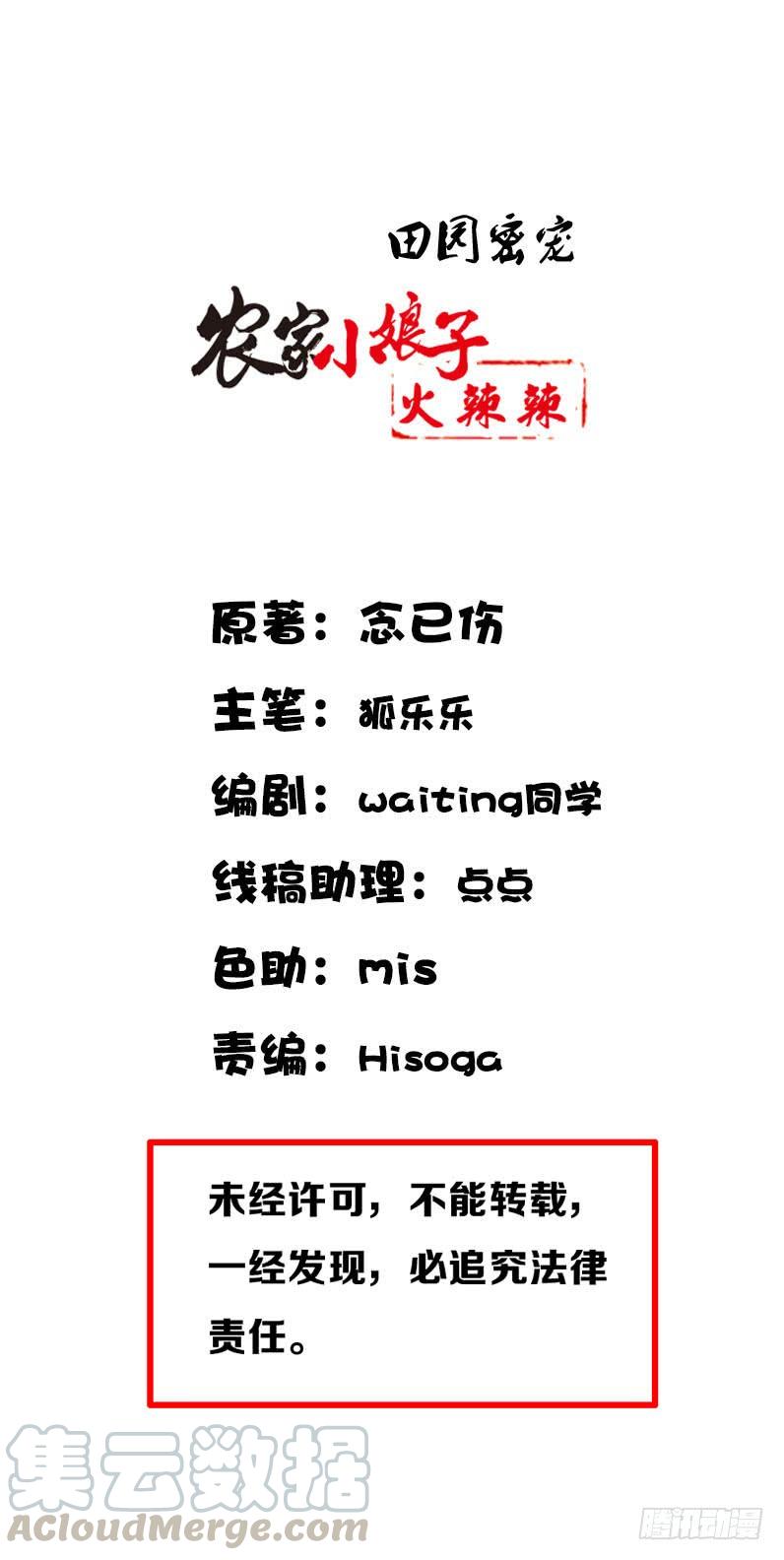 《田园蜜宠：农家小娘子火辣辣》第七十一话 醋精的对决 第1页