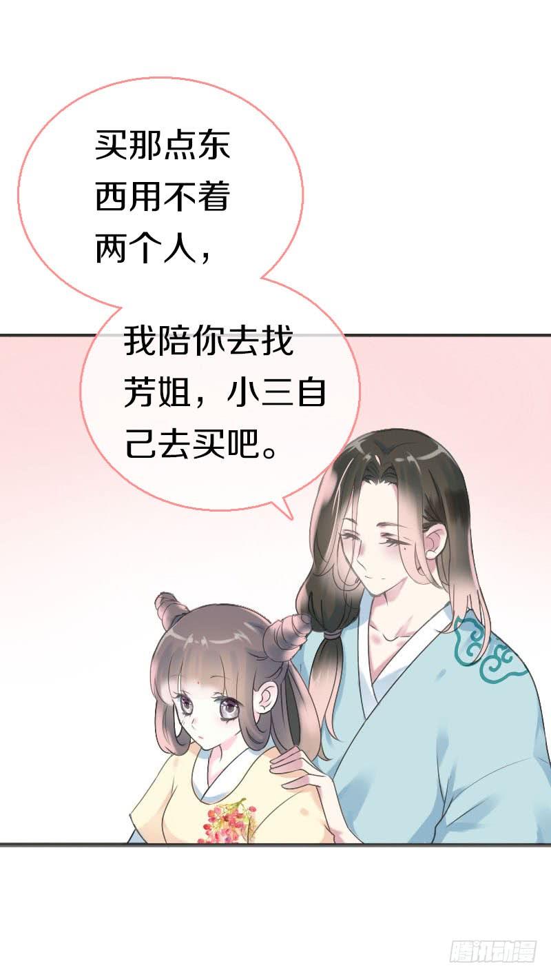 《田园蜜宠：农家小娘子火辣辣》第七十一话 醋精的对决 第6页