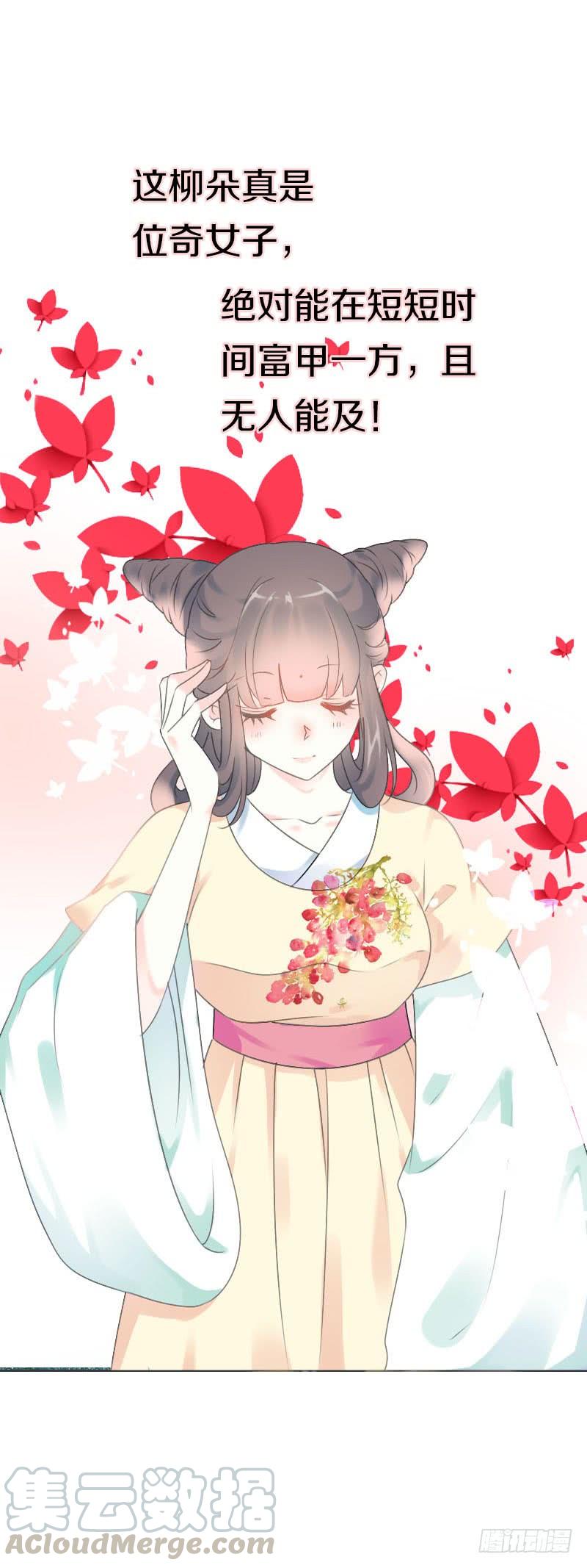 《田园蜜宠：农家小娘子火辣辣》第七十一话 醋精的对决 第50页
