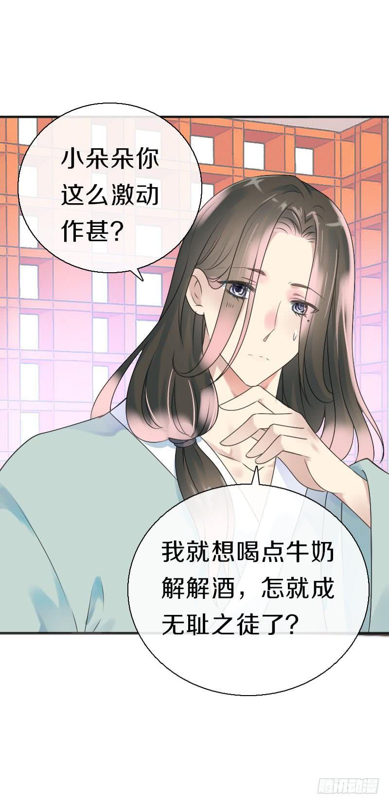 《田园蜜宠：农家小娘子火辣辣》第七十二话 醉酒的一夜 第24页