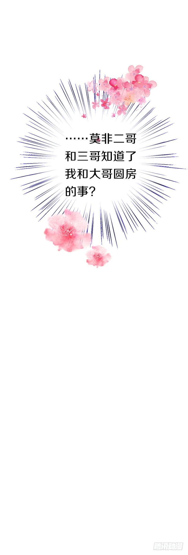 《田园蜜宠：农家小娘子火辣辣》第七十二话 醉酒的一夜 第56页