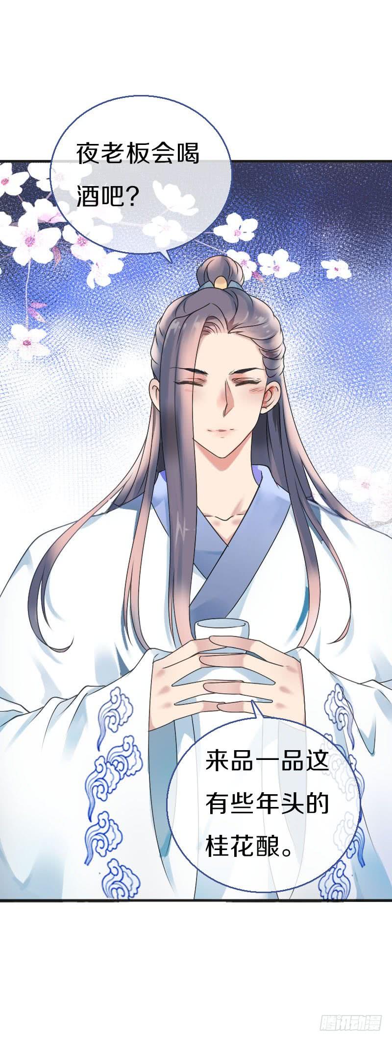 《田园蜜宠：农家小娘子火辣辣》第七十二话 醉酒的一夜 第7页