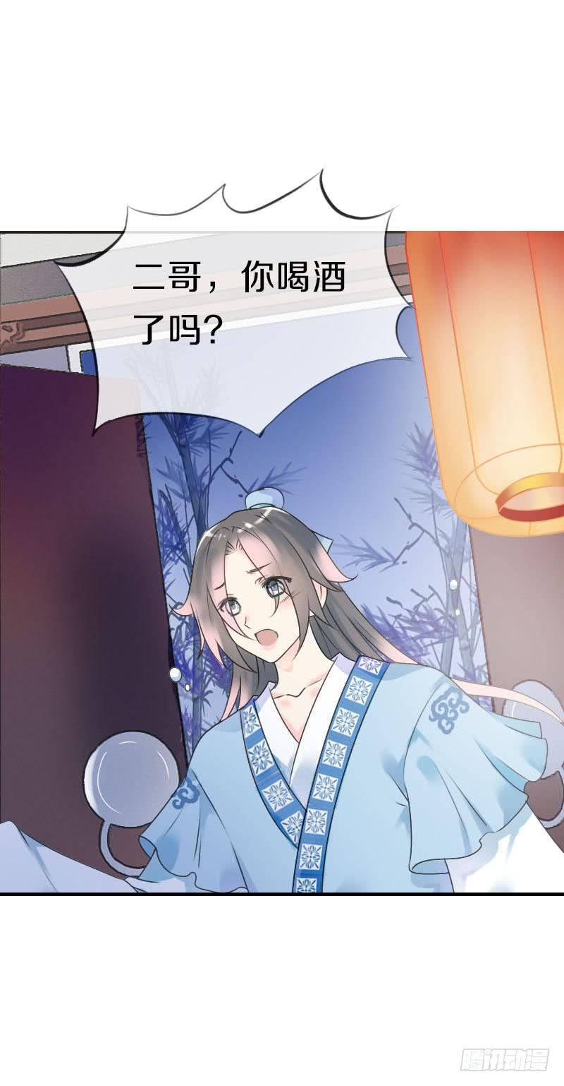 《田园蜜宠：农家小娘子火辣辣》第七十二话 醉酒的一夜 第31页