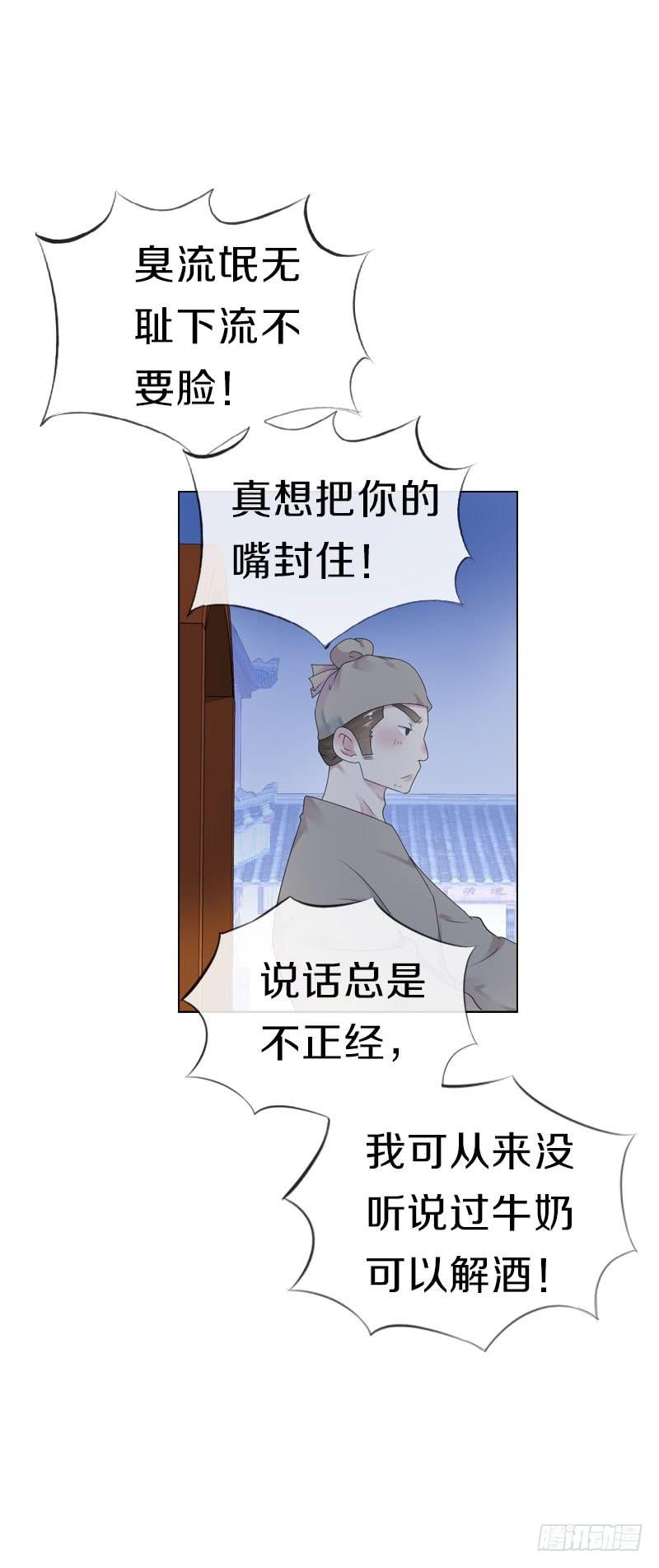 《田园蜜宠：农家小娘子火辣辣》第七十二话 醉酒的一夜 第28页