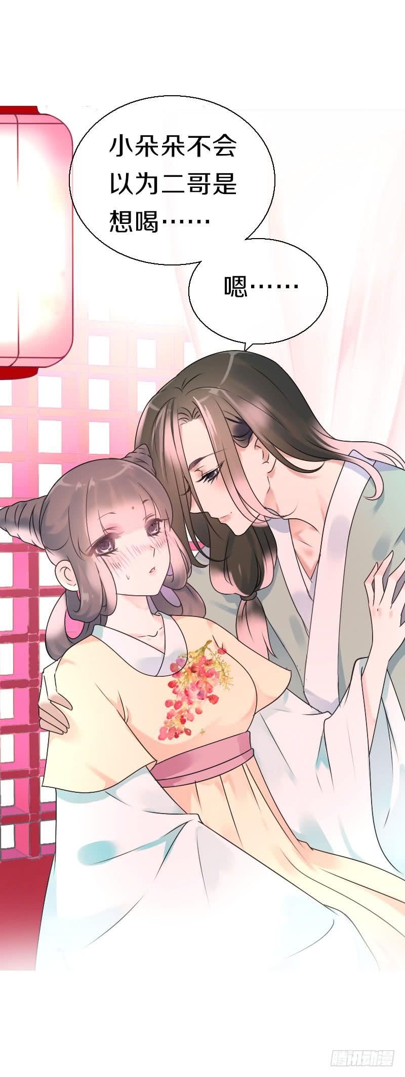 《田园蜜宠：农家小娘子火辣辣》第七十二话 醉酒的一夜 第26页