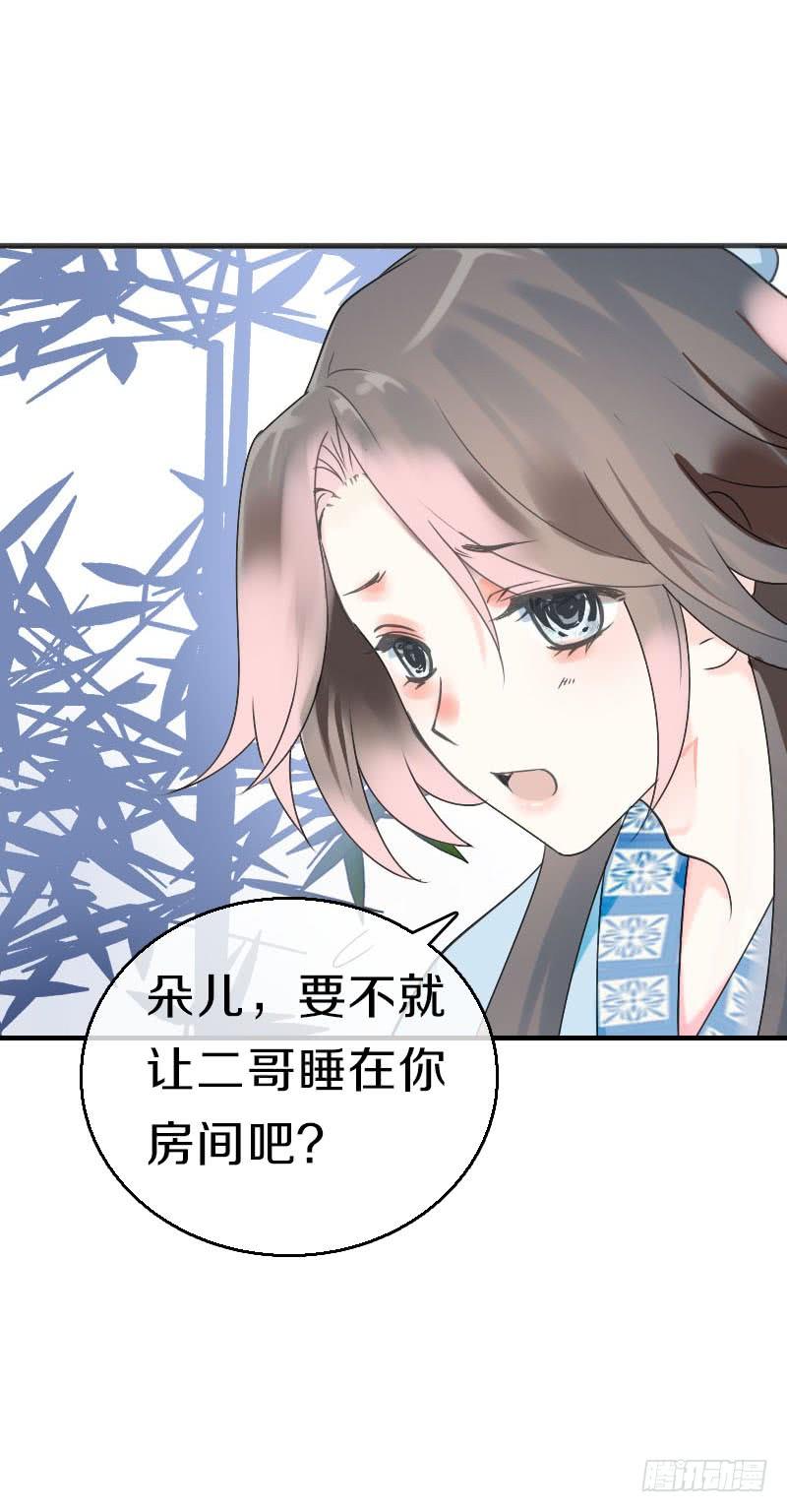 《田园蜜宠：农家小娘子火辣辣》第七十二话 醉酒的一夜 第38页
