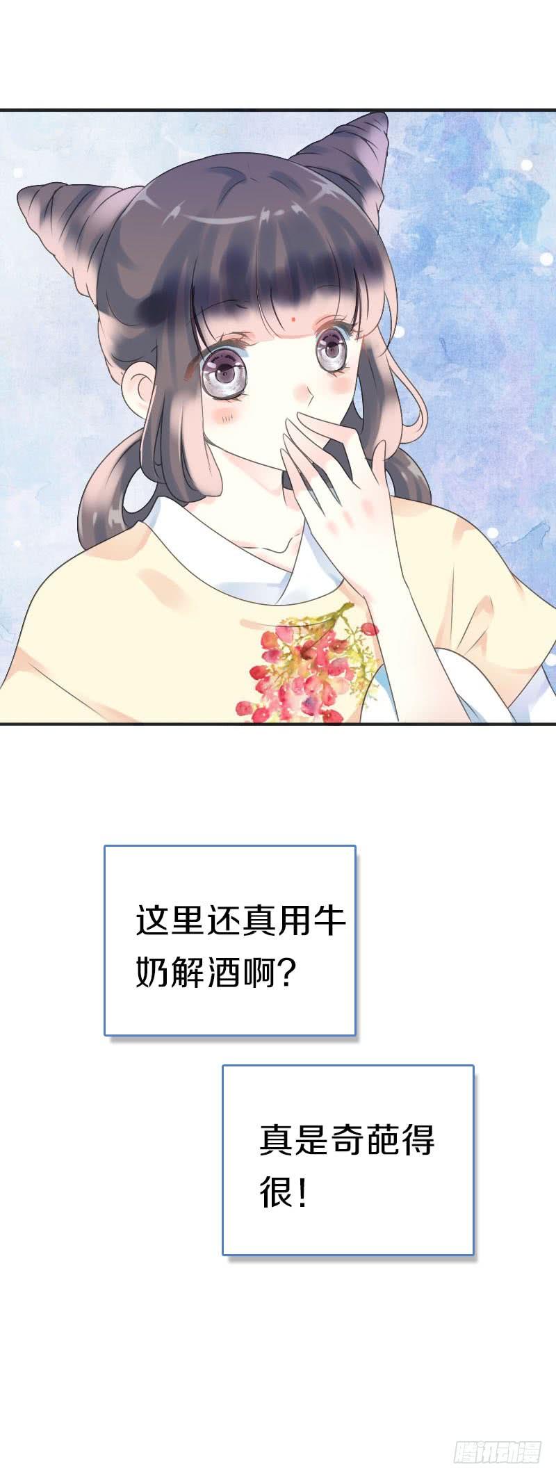 《田园蜜宠：农家小娘子火辣辣》第七十二话 醉酒的一夜 第33页