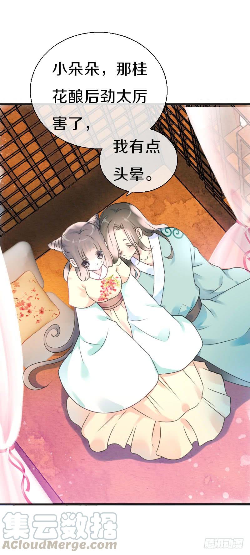 《田园蜜宠：农家小娘子火辣辣》第七十二话 醉酒的一夜 第15页