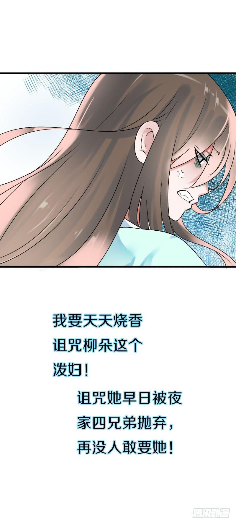 《田园蜜宠：农家小娘子火辣辣》第七十三话 冤家路窄 第46页