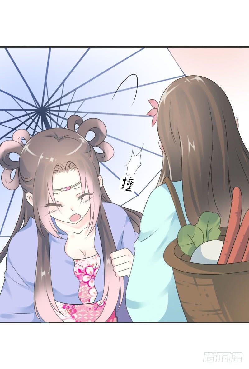 《田园蜜宠：农家小娘子火辣辣》第七十三话 冤家路窄 第33页
