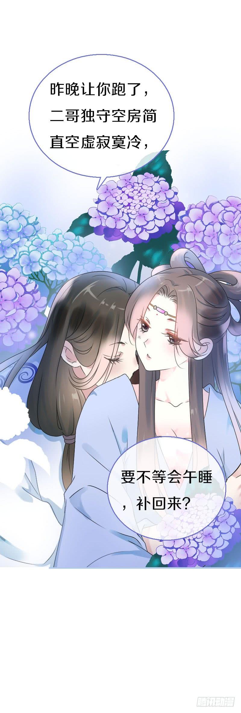 《田园蜜宠：农家小娘子火辣辣》第七十三话 冤家路窄 第17页