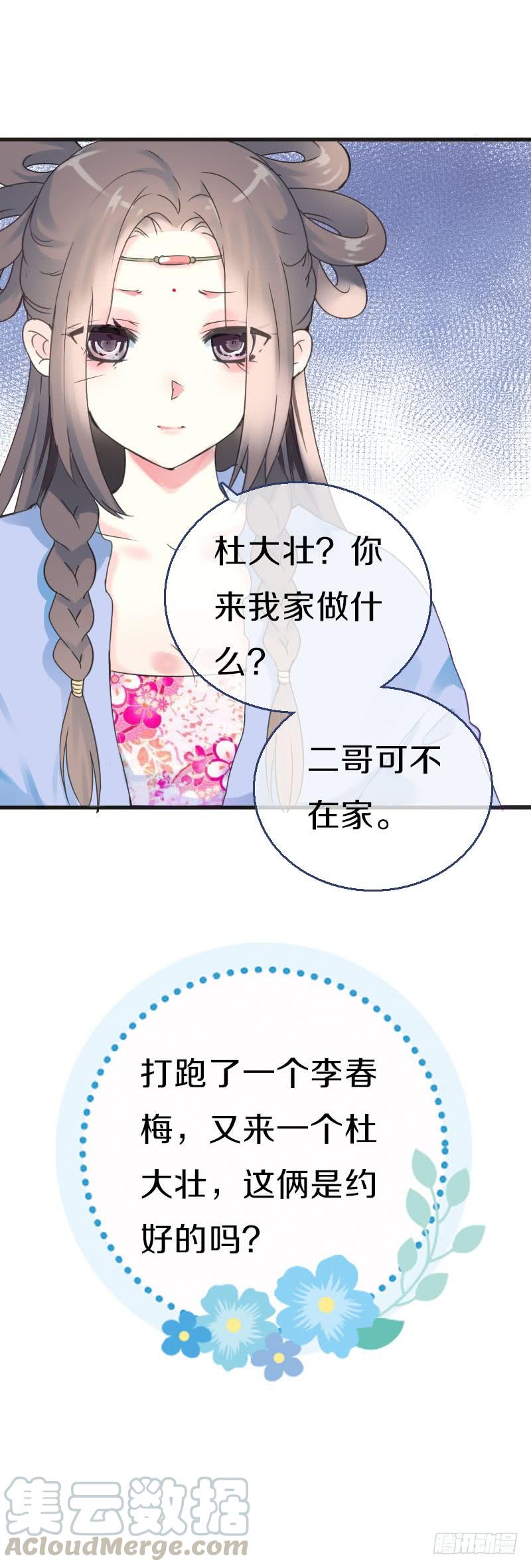 《田园蜜宠：农家小娘子火辣辣》第七十三话 冤家路窄 第57页