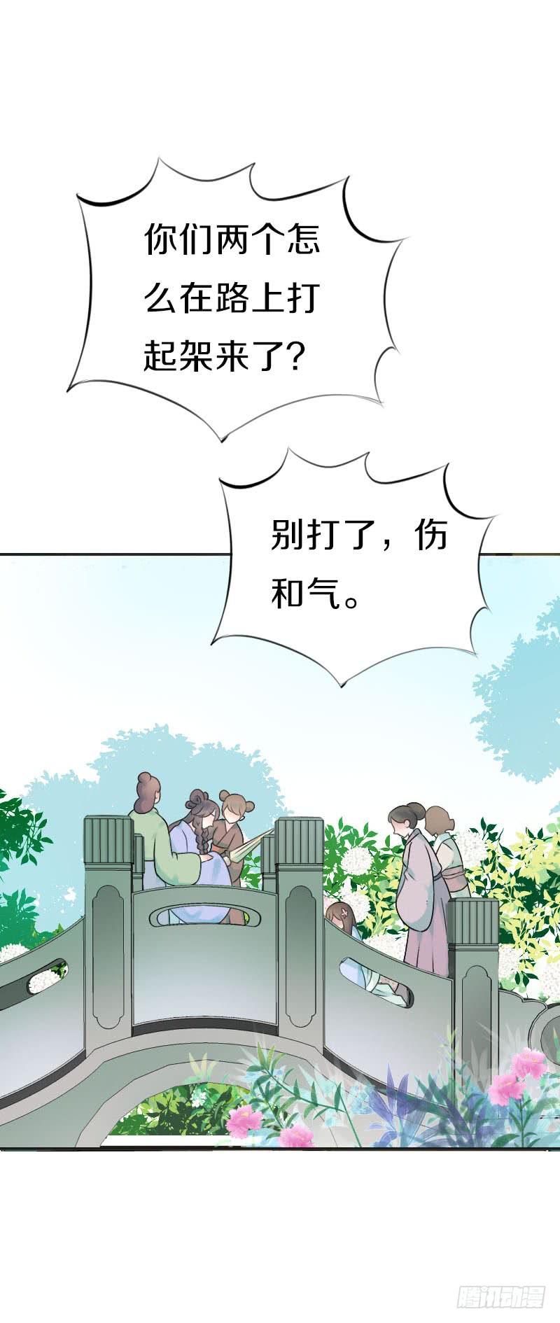 《田园蜜宠：农家小娘子火辣辣》第七十三话 冤家路窄 第40页