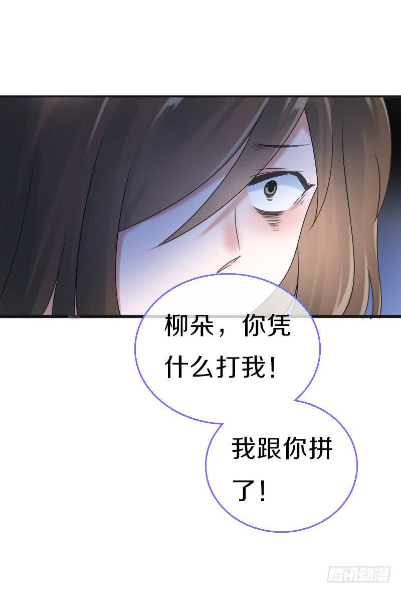 《田园蜜宠：农家小娘子火辣辣》第七十三话 冤家路窄 第38页
