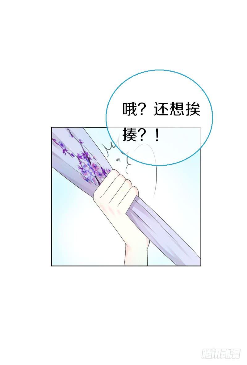 《田园蜜宠：农家小娘子火辣辣》第七十三话 冤家路窄 第44页