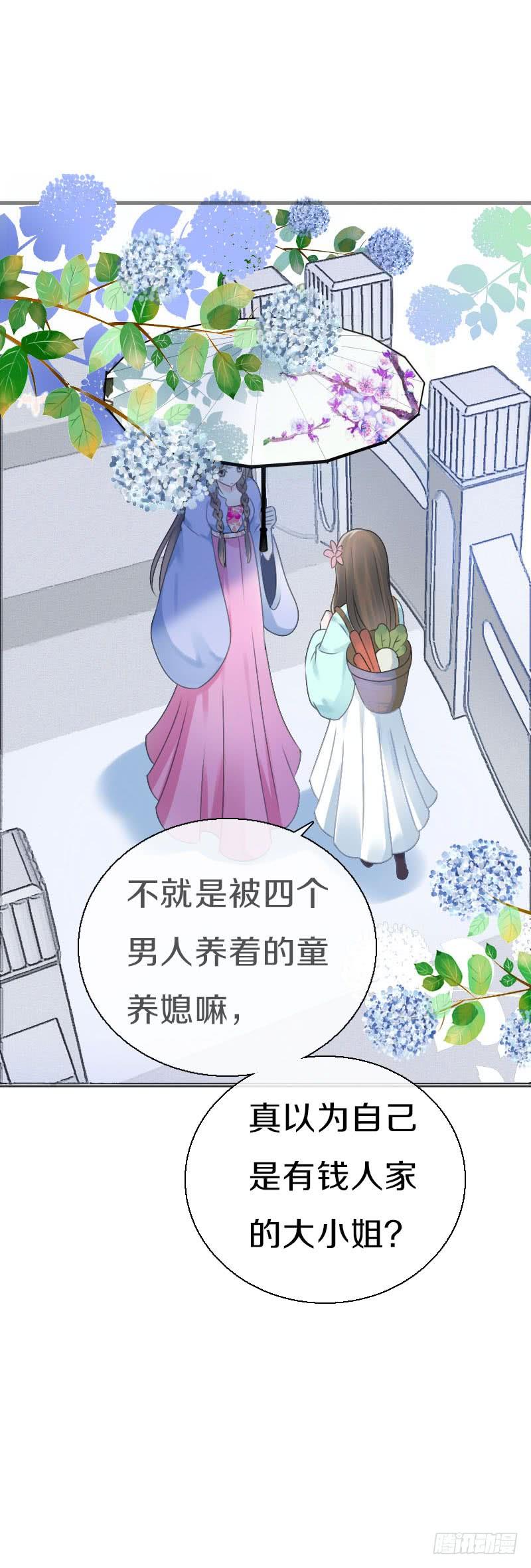 《田园蜜宠：农家小娘子火辣辣》第七十三话 冤家路窄 第32页