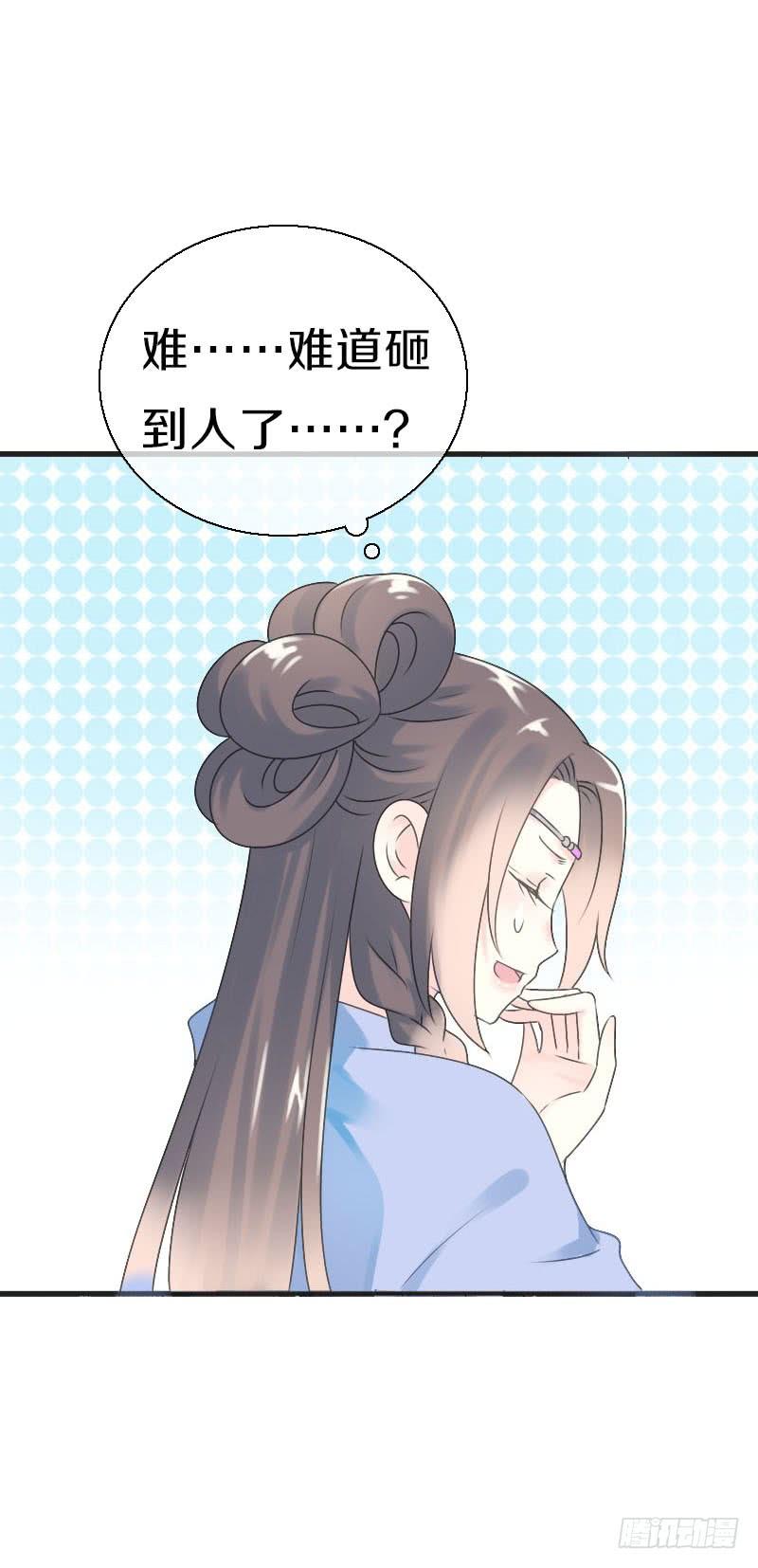 《田园蜜宠：农家小娘子火辣辣》第七十三话 冤家路窄 第52页