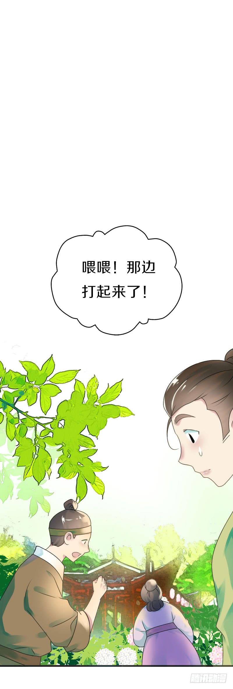 《田园蜜宠：农家小娘子火辣辣》第七十三话 冤家路窄 第39页
