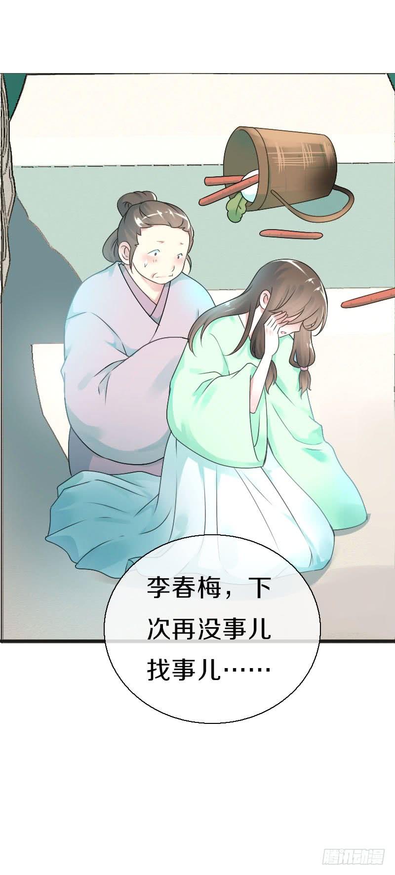 《田园蜜宠：农家小娘子火辣辣》第七十三话 冤家路窄 第41页