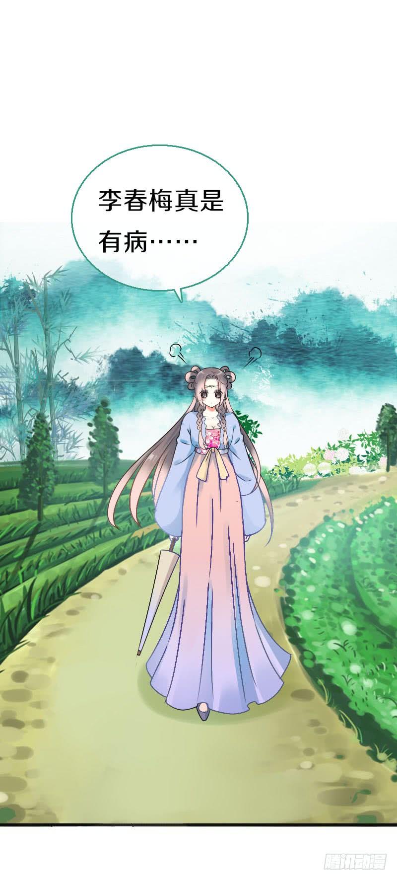 《田园蜜宠：农家小娘子火辣辣》第七十三话 冤家路窄 第48页