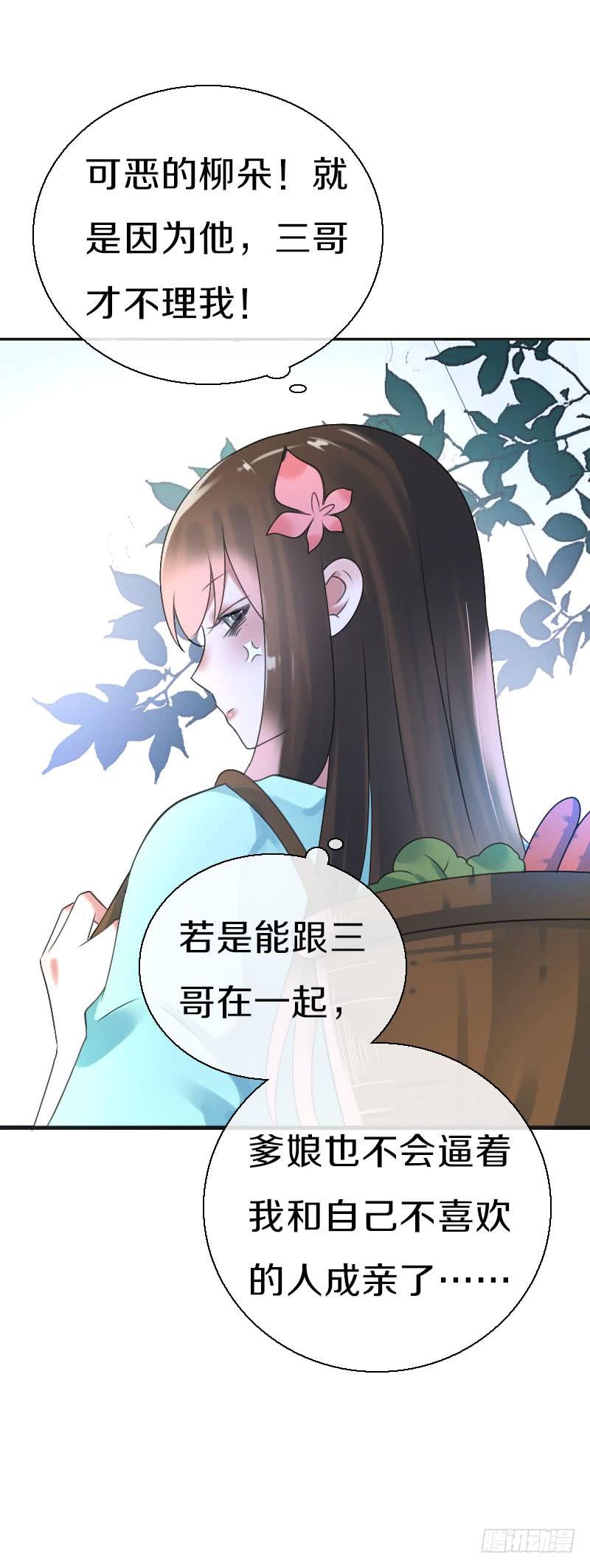 《田园蜜宠：农家小娘子火辣辣》第七十三话 冤家路窄 第34页