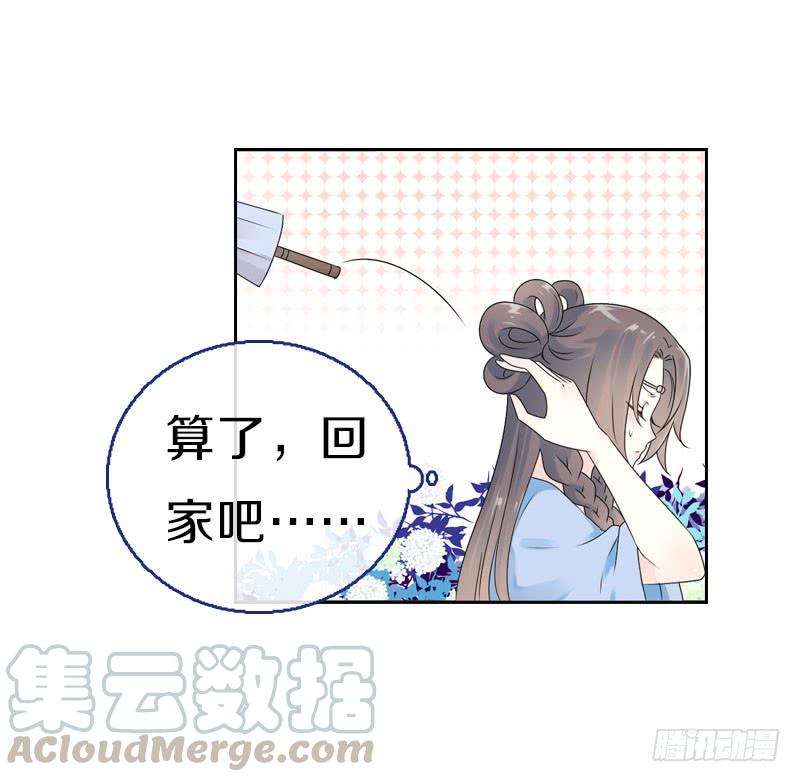 《田园蜜宠：农家小娘子火辣辣》第七十三话 冤家路窄 第50页