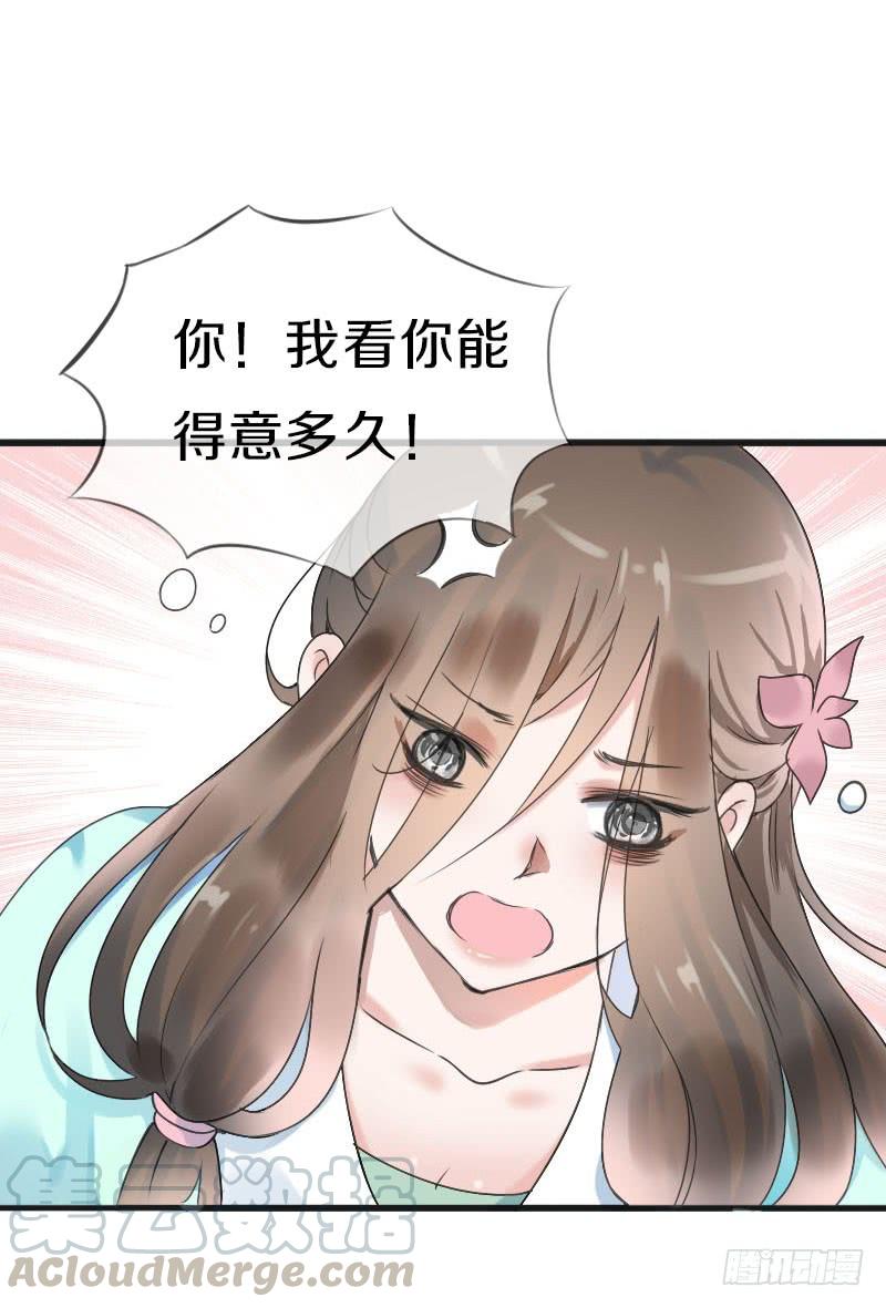 《田园蜜宠：农家小娘子火辣辣》第七十三话 冤家路窄 第43页