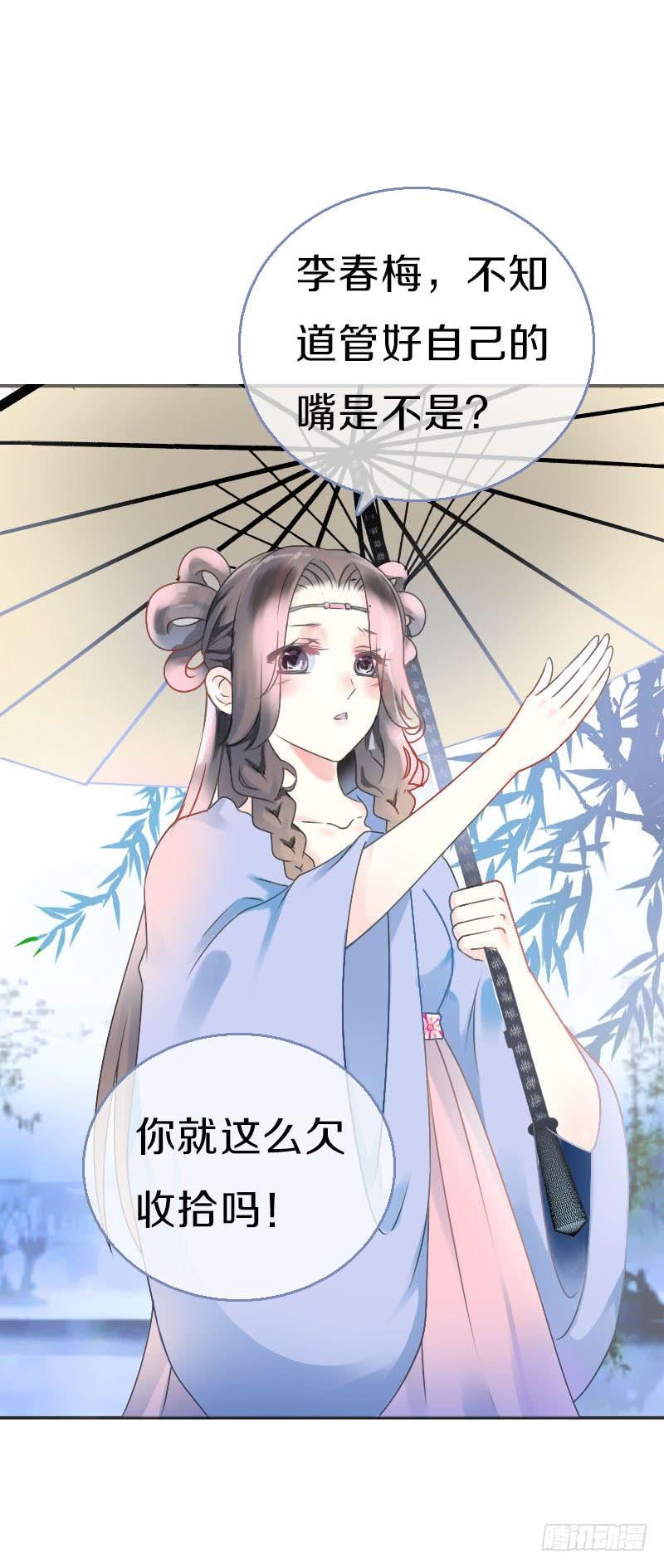 《田园蜜宠：农家小娘子火辣辣》第七十三话 冤家路窄 第37页