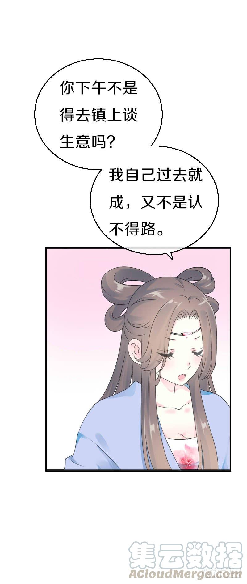 《田园蜜宠：农家小娘子火辣辣》第七十三话 冤家路窄 第22页