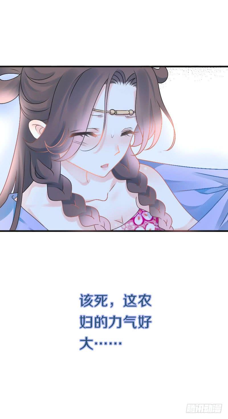 《田园蜜宠：农家小娘子火辣辣》第七十四话 他们要成亲？ 第51页