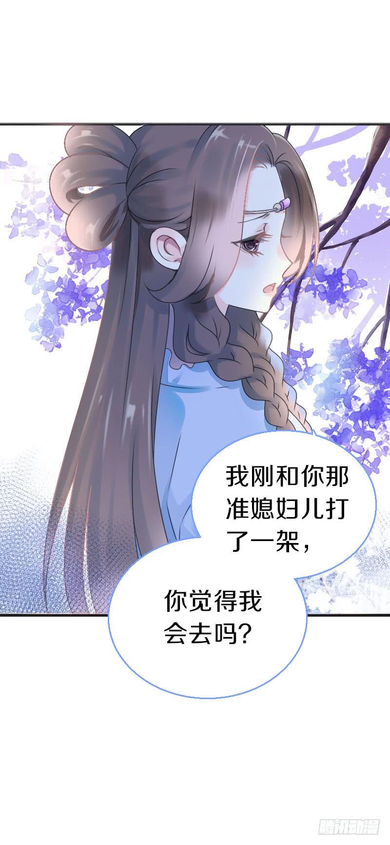 《田园蜜宠：农家小娘子火辣辣》第七十四话 他们要成亲？ 第6页
