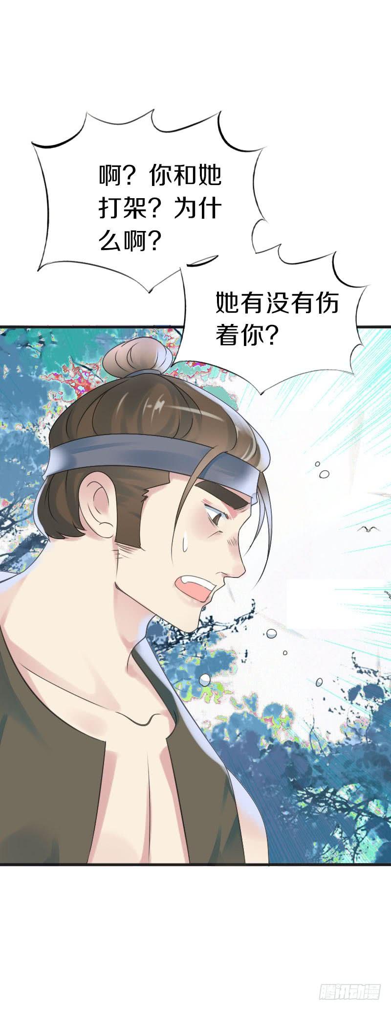 《田园蜜宠：农家小娘子火辣辣》第七十四话 他们要成亲？ 第7页