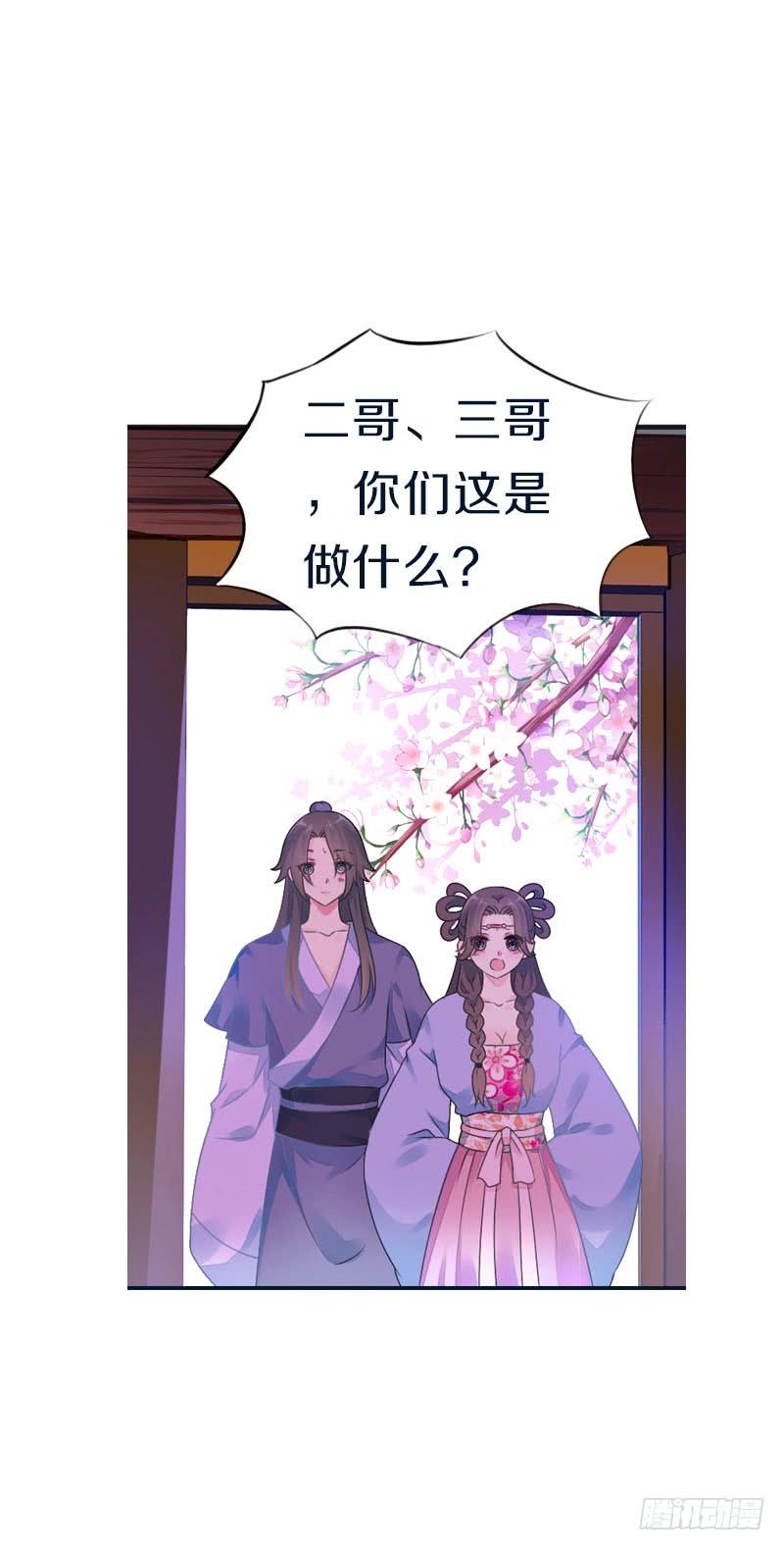 《田园蜜宠：农家小娘子火辣辣》第七十四话 他们要成亲？ 第44页