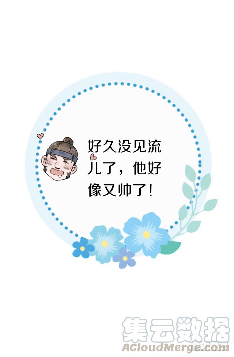 《田园蜜宠：农家小娘子火辣辣》第七十四话 他们要成亲？ 第29页