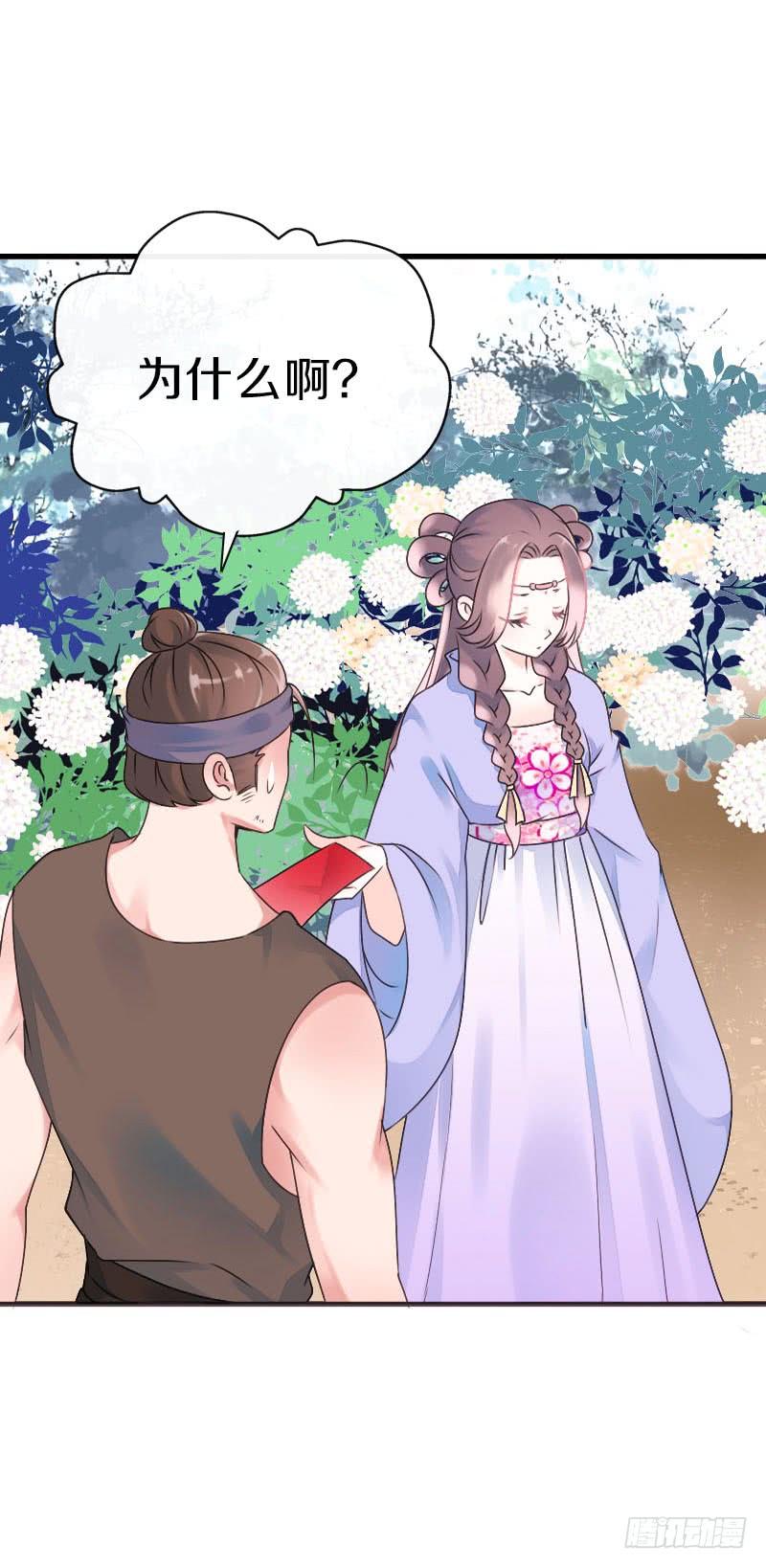 《田园蜜宠：农家小娘子火辣辣》第七十四话 他们要成亲？ 第5页