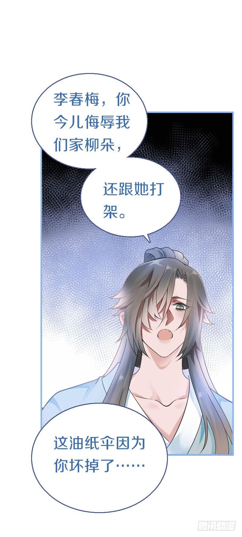 《田园蜜宠：农家小娘子火辣辣》第七十四话 他们要成亲？ 第31页