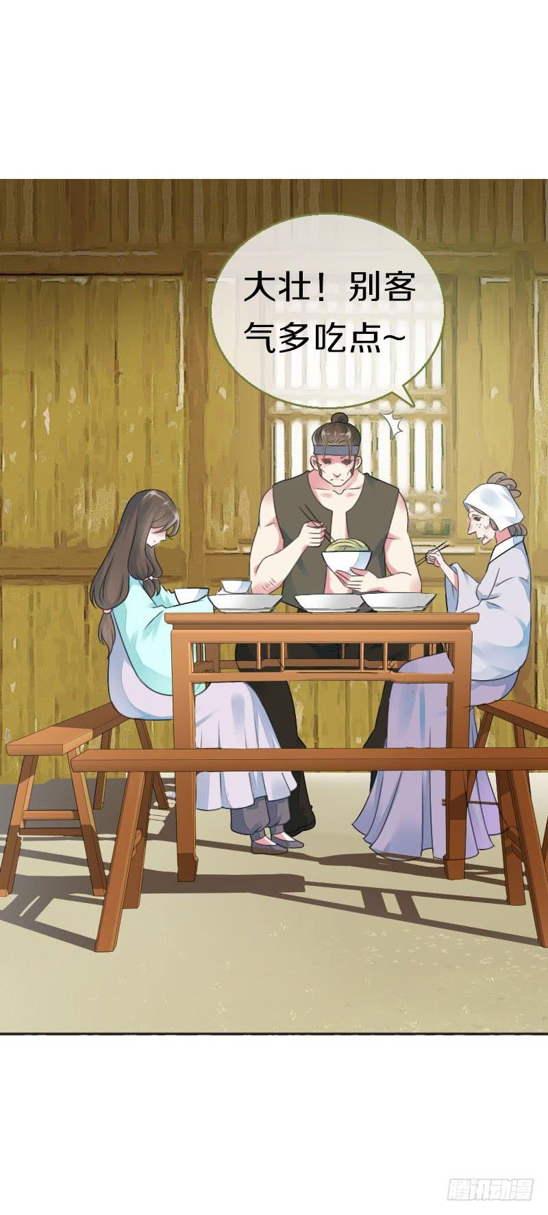 《田园蜜宠：农家小娘子火辣辣》第七十四话 他们要成亲？ 第26页
