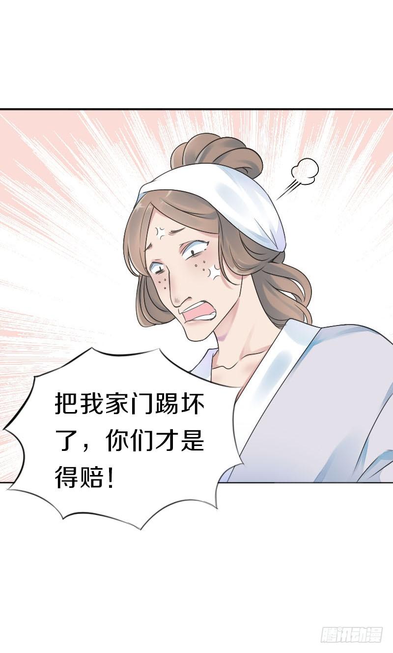 《田园蜜宠：农家小娘子火辣辣》第七十四话 他们要成亲？ 第34页