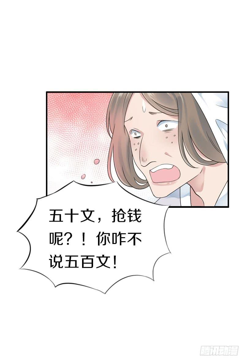 《田园蜜宠：农家小娘子火辣辣》第七十四话 他们要成亲？ 第37页
