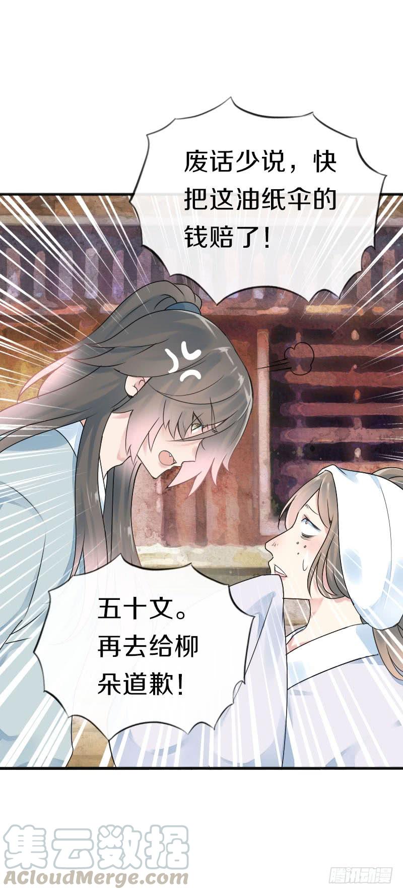 《田园蜜宠：农家小娘子火辣辣》第七十四话 他们要成亲？ 第36页