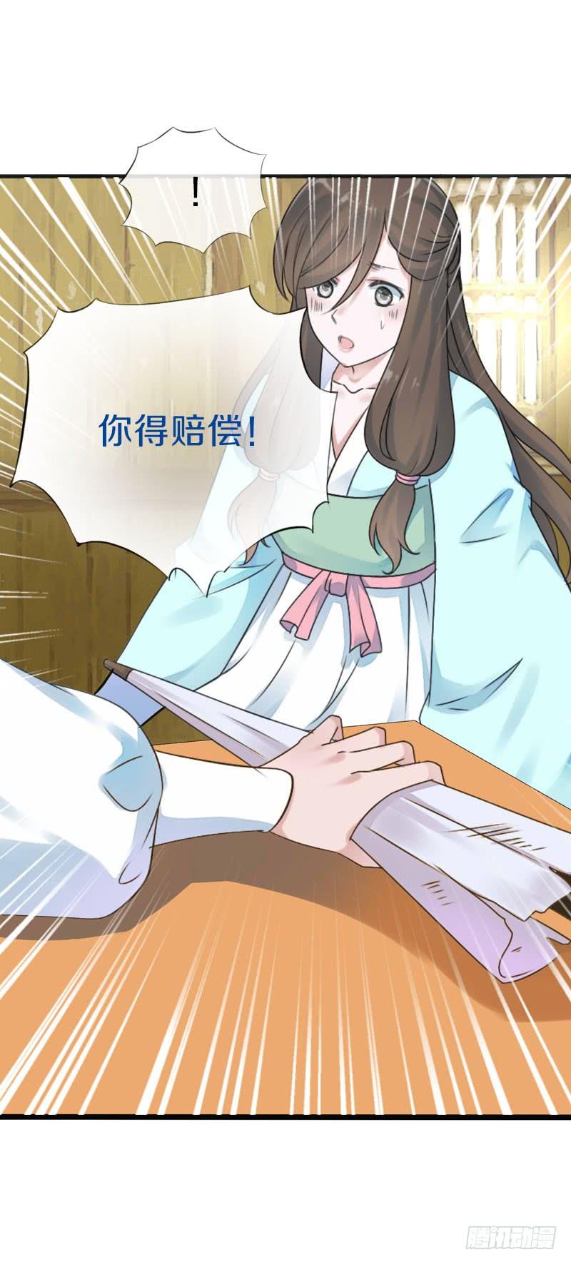 《田园蜜宠：农家小娘子火辣辣》第七十四话 他们要成亲？ 第32页