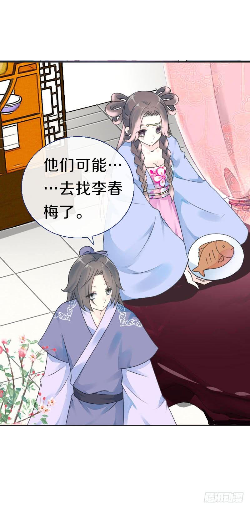 《田园蜜宠：农家小娘子火辣辣》第七十四话 他们要成亲？ 第23页