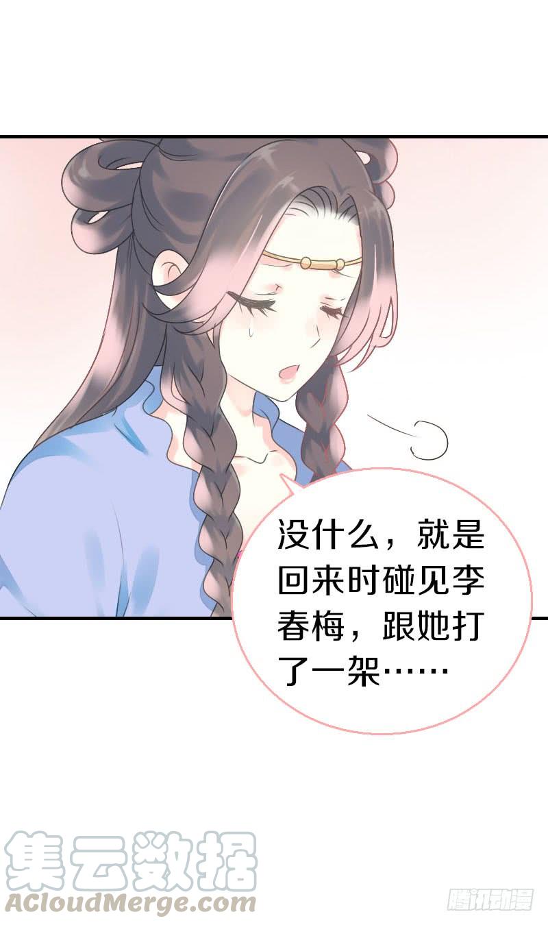 《田园蜜宠：农家小娘子火辣辣》第七十四话 他们要成亲？ 第15页