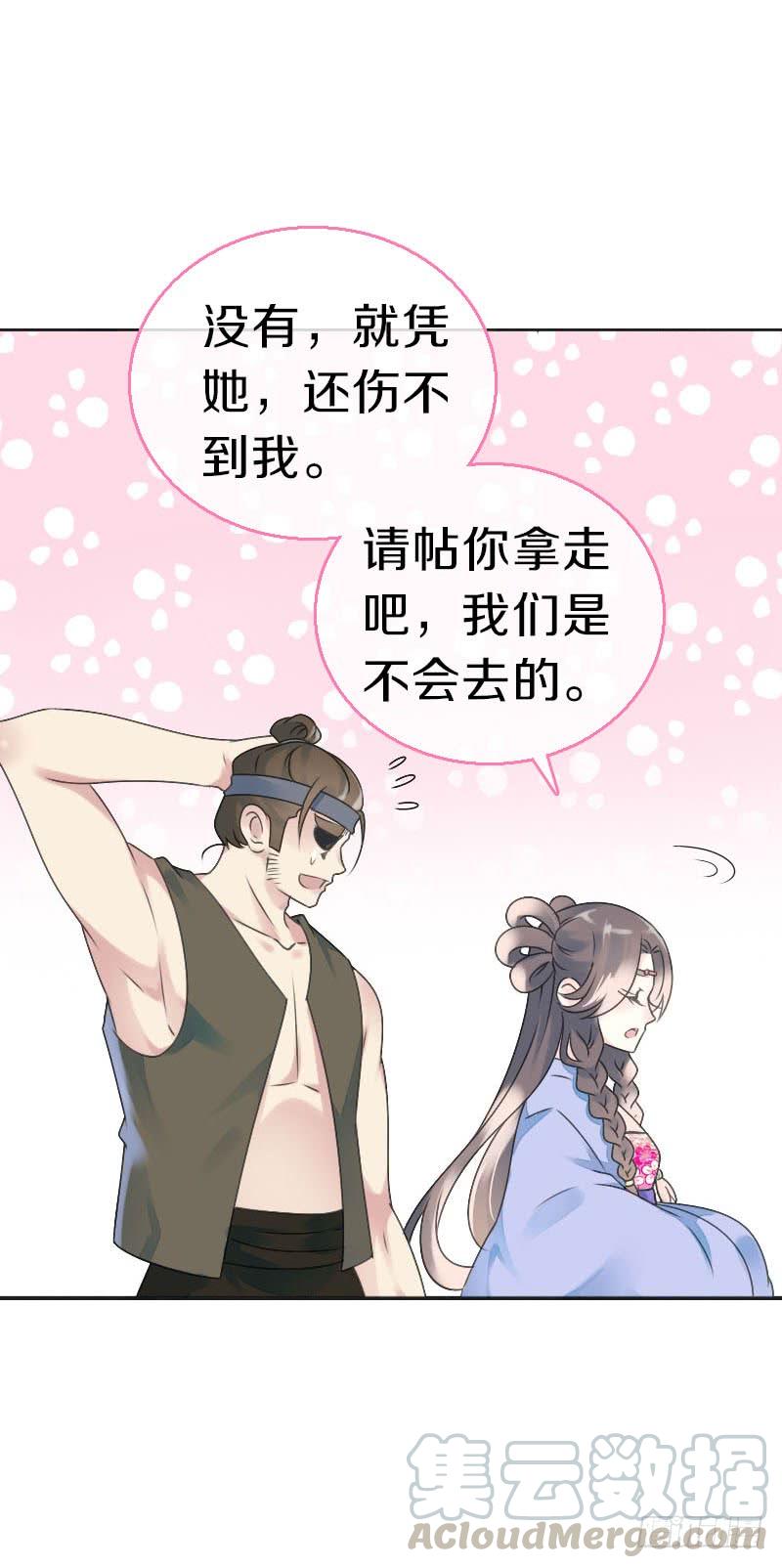 《田园蜜宠：农家小娘子火辣辣》第七十四话 他们要成亲？ 第8页