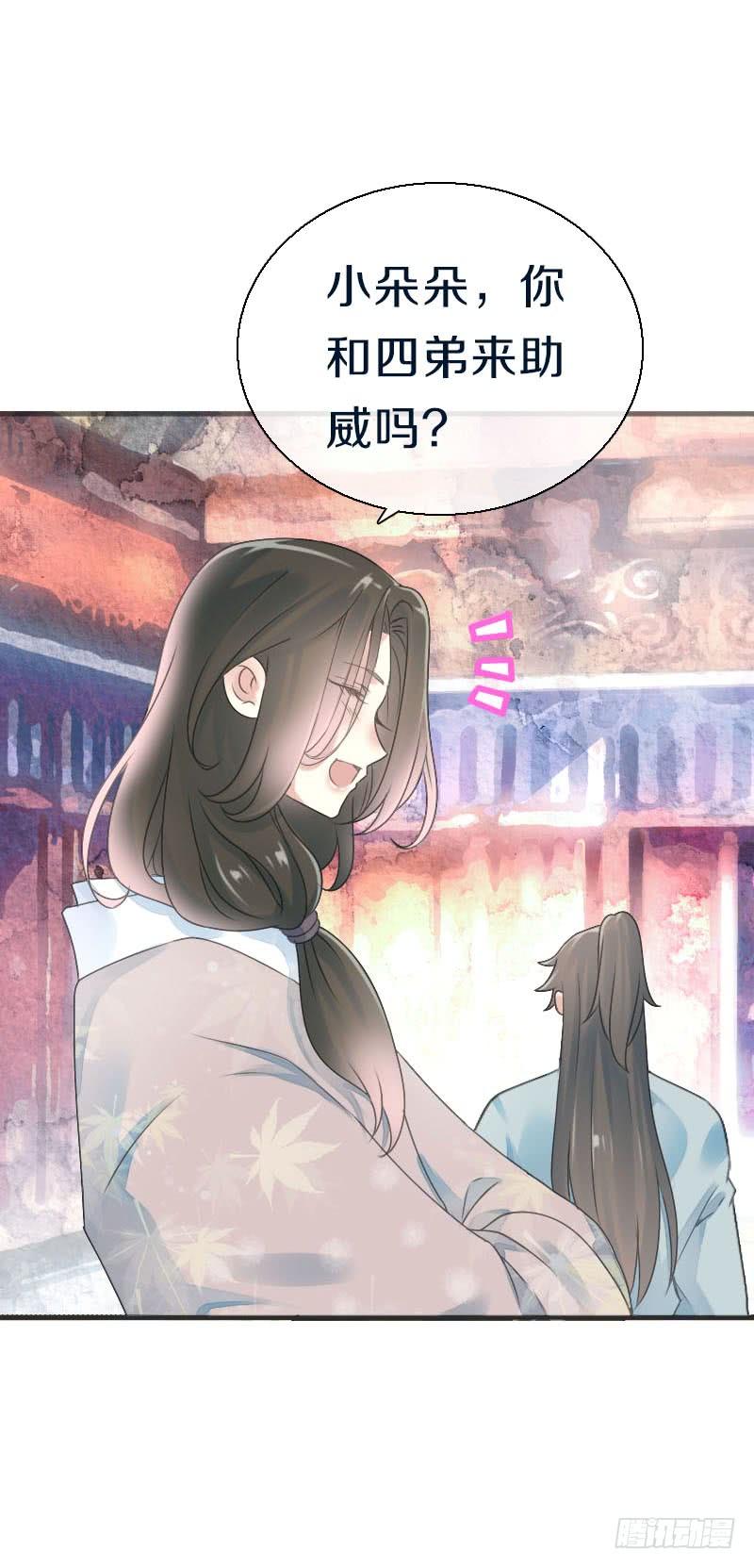 《田园蜜宠：农家小娘子火辣辣》第七十四话 他们要成亲？ 第46页