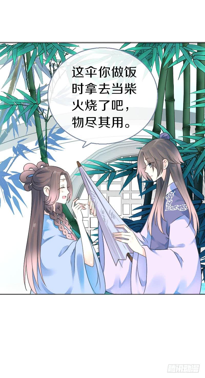 《田园蜜宠：农家小娘子火辣辣》第七十四话 他们要成亲？ 第13页