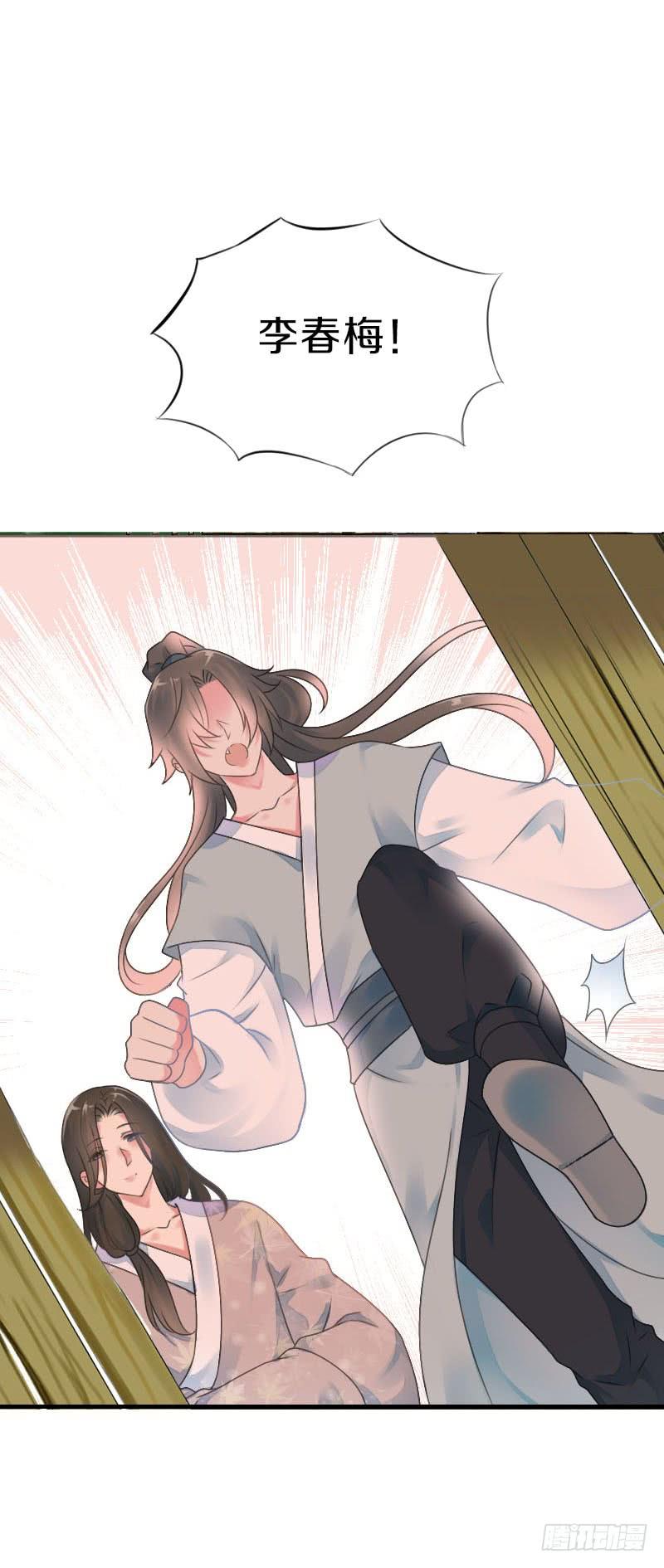 《田园蜜宠：农家小娘子火辣辣》第七十四话 他们要成亲？ 第27页